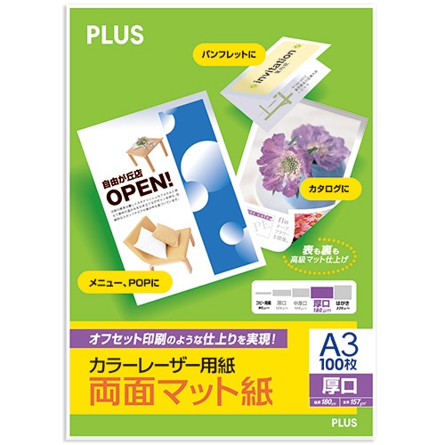 プラス カラーレーザー用紙 両面マット紙 A3 厚口 180μm PP-140WX-M 100枚/冊（ご注文単位1冊）【直送品】