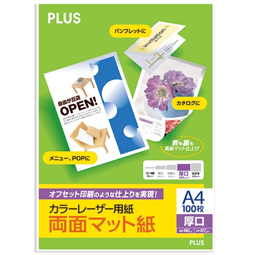 プラス カラーレーザー用紙 両面マット紙 A4 厚口 180μm PP-120WX-M 100枚/冊(ご注文単位1冊)【直送品】
