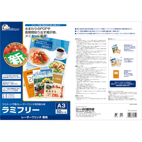 中川製作所 ラミフリー A3 0000-302-LDA3 50枚/冊（ご注文単位1冊）【直送品】