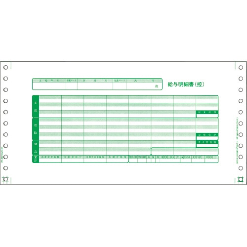 東京ビジネス 給与明細書II 袋とじ 連帳 横280×縦139mm BP1003-021R03 250組/箱（ご注文単位1箱）【直送品】