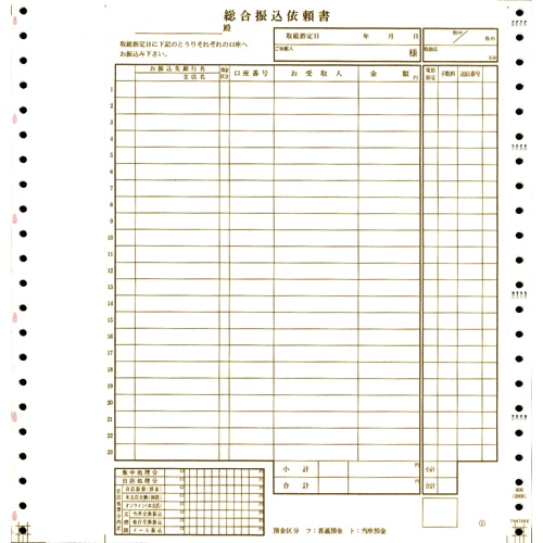 東京ビジネス 総合振込依頼書 4枚複写・連帳 横267×縦279mm 013853 100組/冊（ご注文単位1冊）【直送品】