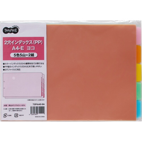 TANOSEE インデックス(PP) A4ヨコ 2穴 5山 2組/袋（ご注文単位1袋）【直送品】