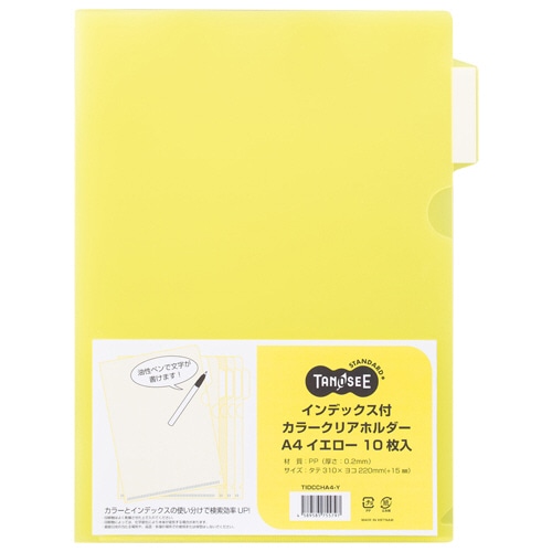 TANOSEE インデックス付カラークリアホルダー A4 イエロー 10枚/袋(ご注文単位1袋)【直送品】