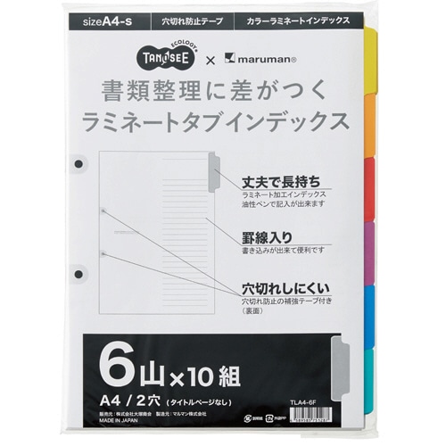 TANOSEE ラミネートタブインデックス A4タテ 2穴 6山 10組/袋（ご注文単位1袋）【直送品】