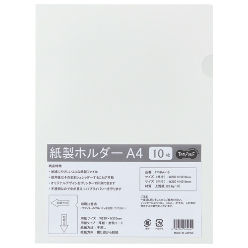TANOSEE 紙製ホルダー A4 白 10枚/袋（ご注文単位1袋）【直送品】