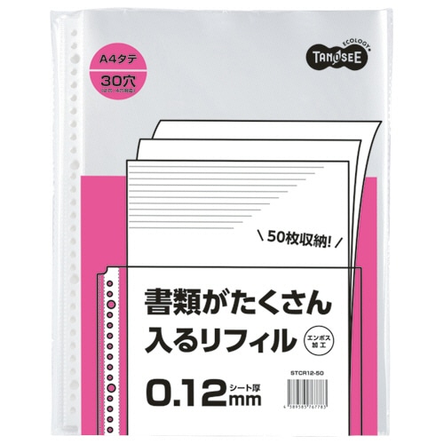 TANOSEE 書類がたくさん入るクリアファイル用リフィル A4タテ 2・4・30穴 0.12mm 50枚/袋（ご注文単位1袋）【直送品】