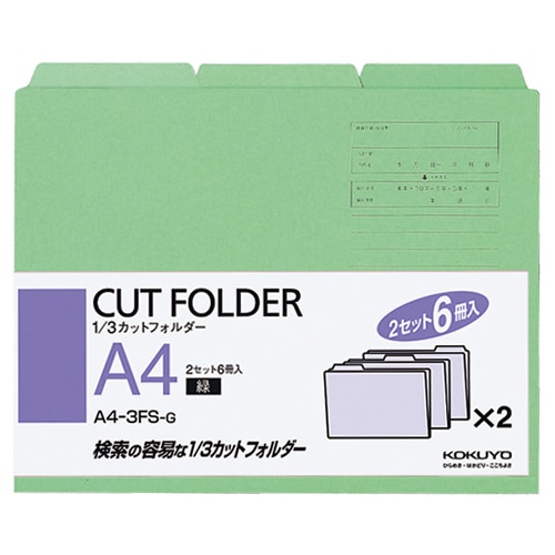 コクヨ 1/3カットフォルダー(カラー) A4 緑 A4-3FS-G 6冊/袋(ご注文単位1袋)【直送品】