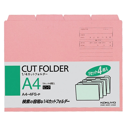 コクヨ 1/4カットフォルダー カラー A4 ピンク A4-4FS-P 4冊/袋(ご注文単位1袋)【直送品】