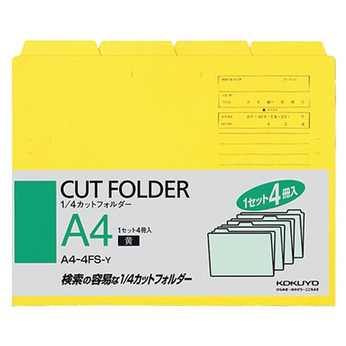 コクヨ 1/4カットフォルダー カラー A4 黄 A4-4FS-Y 4冊/袋(ご注文単位1袋)【直送品】