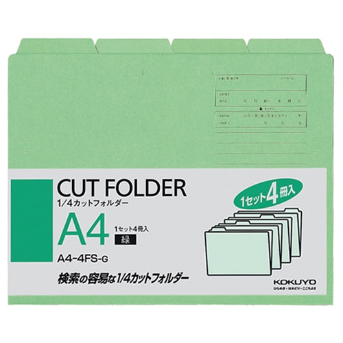 コクヨ 1/4カットフォルダー カラー A4 緑 A4-4FS-G 4冊/袋(ご注文単位1袋)【直送品】