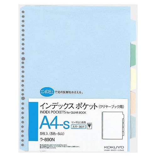 コクヨ インデックスポケット A4タテ 30穴 5色5山 ラ-890N 1組(ご注文単位1組)【直送品】
