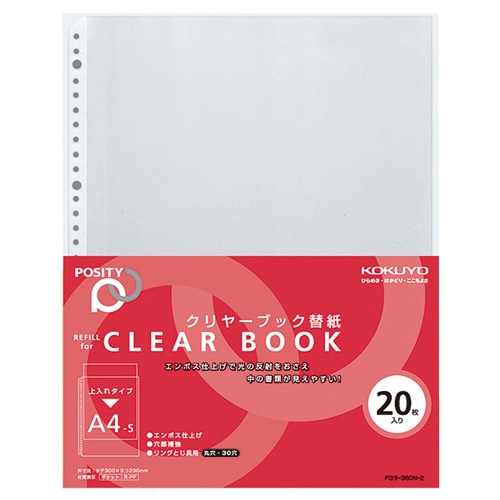 コクヨ クリヤーブック替紙(POSITY) A4タテ 2・4・30穴 P3ラ-380N-2 20枚/袋（ご注文単位1袋）【直送品】