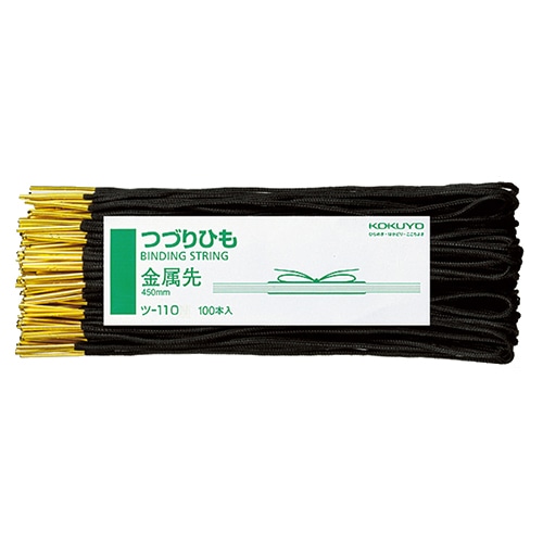 コクヨ つづりひも 450mm 黒 金属先 スフ糸16本織+PP細糸8本織 ツ-110 100本/袋(ご注文単位1袋)【直送品】