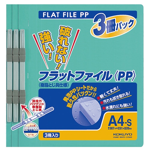 コクヨ フラットファイル(PP) A4タテ 150枚収容 背幅20mm 緑 フ-H10-3G 3冊/袋（ご注文単位1袋）【直送品】