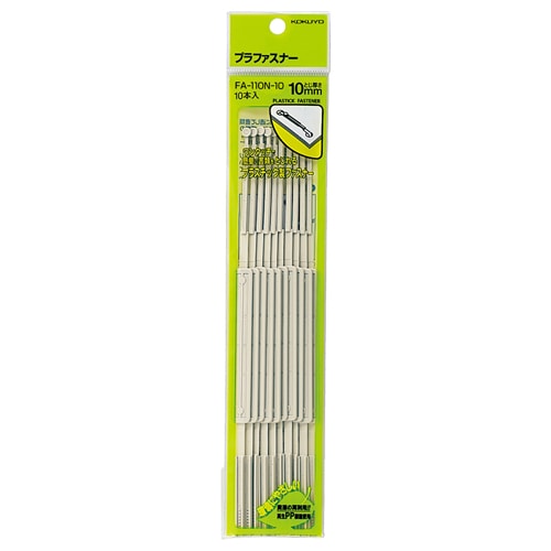 コクヨ プラファスナー 簡易タイプ 足間隔80mm 約100枚収容 FA-110N-10 10本/袋（ご注文単位1袋）【直送品】