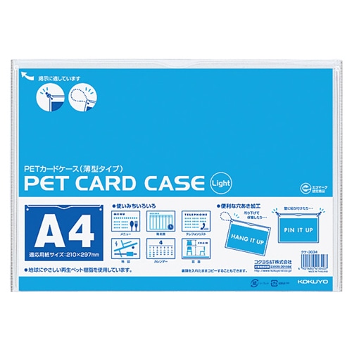 コクヨ ペットカードケース(薄型タイプ・硬質) A4 再生PET クケ-3034 10枚/袋（ご注文単位1袋）【直送品】