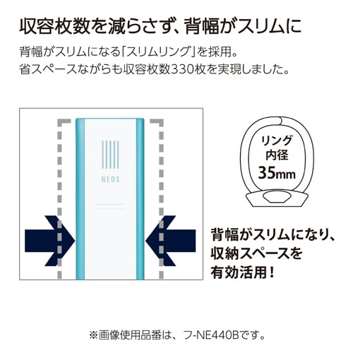 コクヨ リングファイル(NEOS) A4タテ 2穴 330枚収容 リング内径35mm 背幅42mm ターコイズブルー フ-NE440B 10冊/セット(ご注文単位1セット)【直送品】