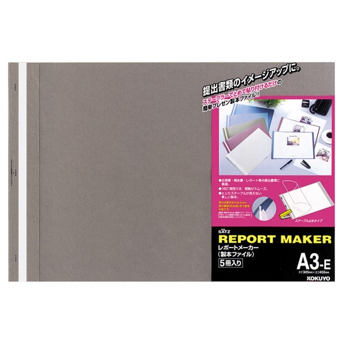 コクヨ レポートメーカー 製本ファイル A3ヨコ 50枚収容 ダークグレー セホ-53DM 5冊/袋(ご注文単位1袋)【直送品】