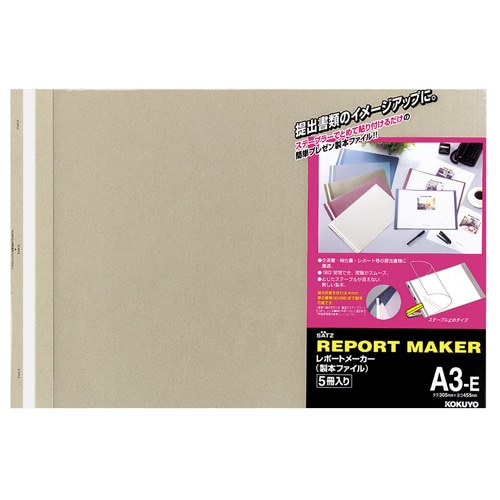 コクヨ レポートメーカー 製本ファイル A3ヨコ 50枚収容 ベージュグレー セホ-53M 5冊/袋(ご注文単位1袋)【直送品】