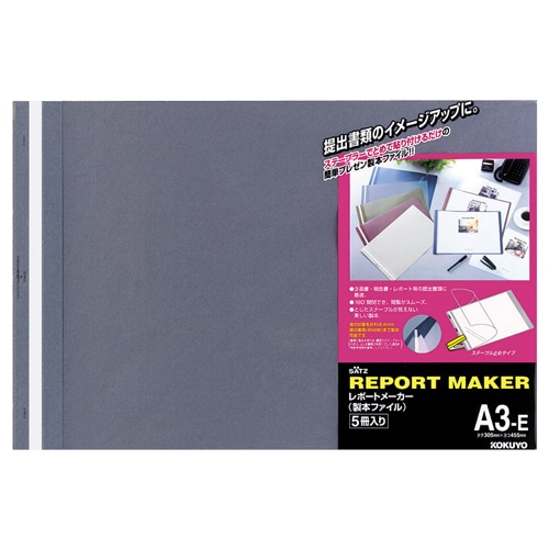 コクヨ レポートメーカー 製本ファイル A3ヨコ 50枚収容 青 セホ-53B 5冊/袋(ご注文単位1袋)【直送品】
