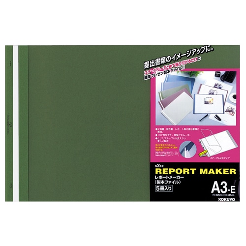 コクヨ レポートメーカー 製本ファイル A3ヨコ 50枚収容 緑 セホ-53G 5冊/袋(ご注文単位1袋)【直送品】