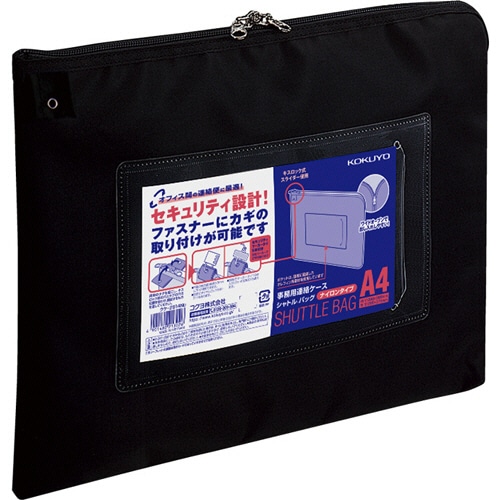 コクヨ 事務用連絡ケース(シャトルバッグ) ナイロンタイプ A4 黒 クケ-2914ND 1枚(ご注文単位1枚)【直送品】