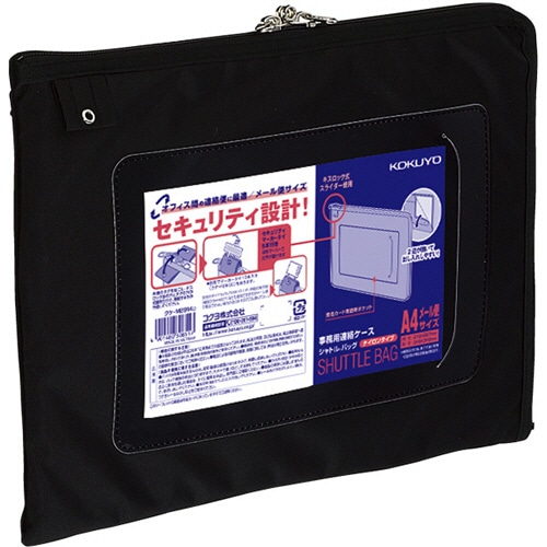 コクヨ 事務用連絡ケース(シャトルバッグ) ナイロンタイプ A4メール便サイズ 黒 クケ-M2914D 10枚/セット(ご注文単位1セット)【直送品】