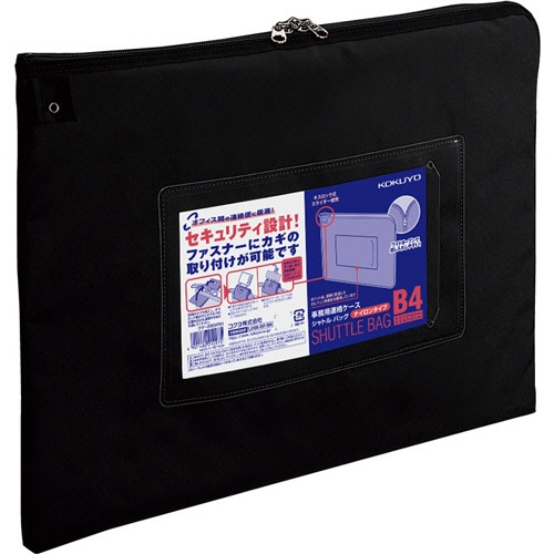 コクヨ 事務用連絡ケース(シャトルバッグ) ナイロンタイプ B4 黒 クケ-2904ND 1枚(ご注文単位1枚)【直送品】