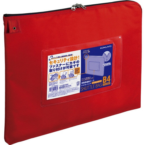コクヨ 事務用連絡ケース(シャトルバッグ) ナイロンタイプ B4 赤 クケ-2904NR 1枚(ご注文単位1枚)【直送品】