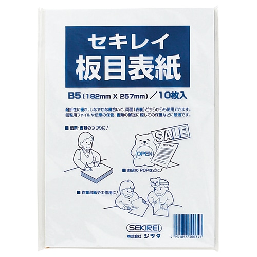 ジツタ セキレイ 板目表紙70 B5判 ITA70FP 10枚/袋（ご注文単位1袋）【直送品】