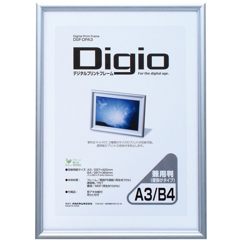 ナカバヤシ デジタルプリントフレーム A3/B4判兼用 DGF-DPA3 1枚（ご注文単位1枚）【直送品】