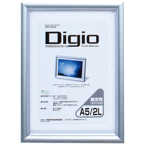 ナカバヤシ デジタルプリントフレーム A5/2L判兼用 DGF-DPA5 1枚（ご注文単位1枚）【直送品】