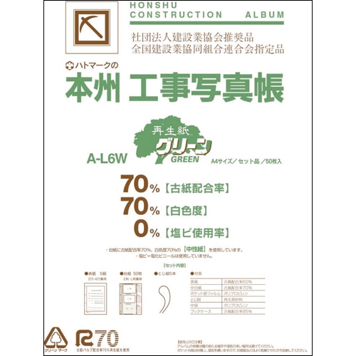 ピジョン 本州工事写真帳 工事用アルバムセット 2・4穴兼用 E・Lサイズ兼用台紙50枚付 A-L6W 1セット（ご注文単位1セット）【直送品】