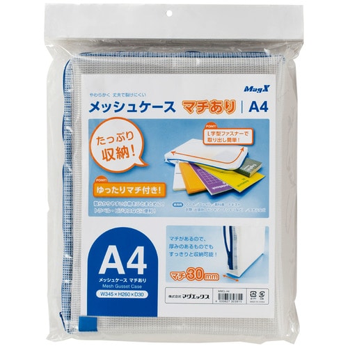 マグエックス メッシュケース マチあり A4 青 MMCL-A4 1枚(ご注文単位1枚)【直送品】
