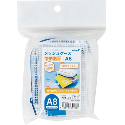 マグエックス メッシュケース マチあり A8 青 MMCL-A8 1枚(ご注文単位1枚)【直送品】