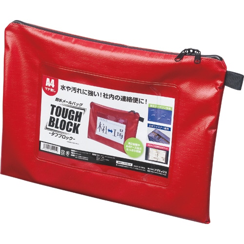 マグエックス 耐水メールバッグ タフブロック A4 マチなし 赤 MPO-A4R 5個/セット(ご注文単位1セット)【直送品】