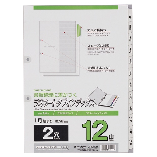 マルマン 2穴 文字入り ラミネートタブインデックス A4タテ 12ヶ月(1-12) 12山＋扉紙 LT4212Y 1組（ご注文単位1組）【直送品】