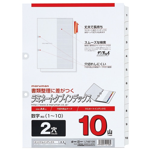 マルマン 2穴 文字入り ラミネートタブインデックス A4タテ 数字(1-10) 10山＋扉紙 LT4210S 1組（ご注文単位1組）【直送品】