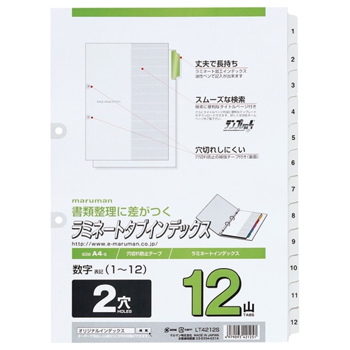 マルマン 2穴 文字入り ラミネートタブインデックス A4タテ 数字(1-12) 12山＋扉紙 LT4212S 1組（ご注文単位1組）【直送品】