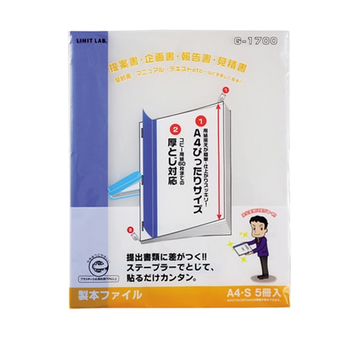 リヒトラブ リクエスト 製本ファイル A4タテ 60枚収容 青 G1700-8 5冊/袋(ご注文単位1袋)【直送品】