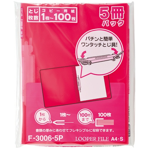 リヒトラブ ルーパーファイル(色透明表紙) A4タテ 2穴 100枚収容 クリスタルピンク F-3006-5P-18 5冊/袋（ご注文単位1袋）【直送品】