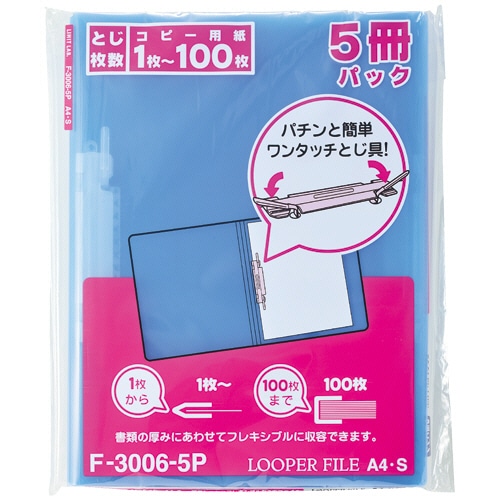 リヒトラブ ルーパーファイル(色透明表紙) A4タテ 2穴 100枚収容 クリスタルブルー F-3006-5P-20 5冊/袋（ご注文単位1袋）【直送品】