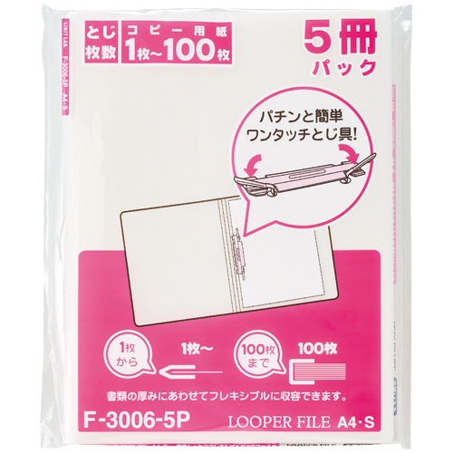 リヒトラブ ルーパーファイル(色透明表紙) A4タテ 2穴 100枚収容 白 F-3006-5P-0 5冊/袋（ご注文単位1袋）【直送品】