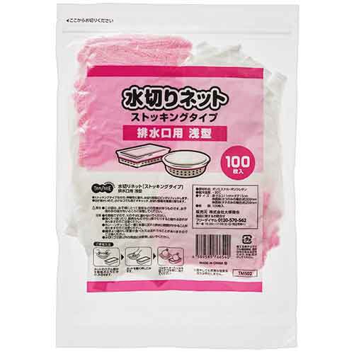 TANOSEE 水切りネット ストッキングタイプ 排水口用浅型 真空パック 300枚/箱(ご注文単位1箱)【直送品】