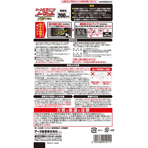 アース製薬 おすだけノーマット スプレータイプ プロプレミアム 200日分 1本（ご注文単位1本）【直送品】