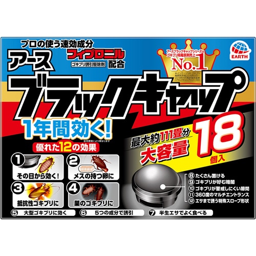 アース製薬 ブラックキャップ 18個/袋（ご注文単位1袋）【直送品】