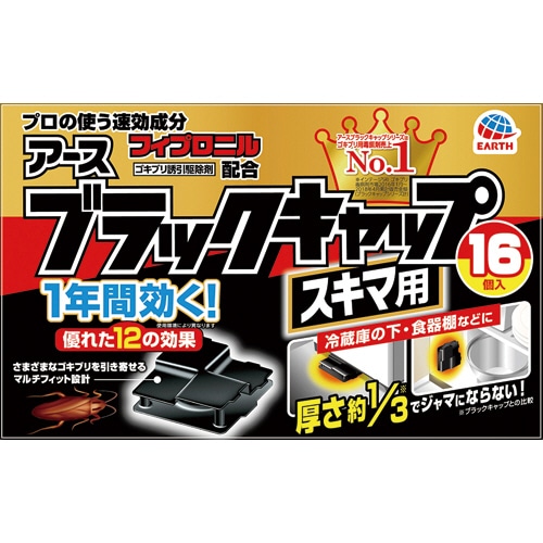アース製薬 ブラックキャップ スキマ用 16個/袋（ご注文単位1袋）【直送品】