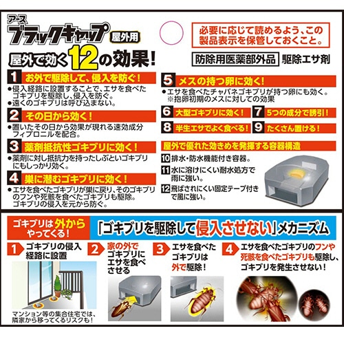 アース製薬 ブラックキャップ 屋外用 16個/袋(ご注文単位1袋)【直送品】