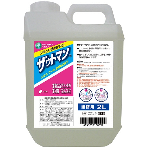 アイン シミ落とし洗剤 ザウトマン 業務用 2L 1本(ご注文単位1本)【直送品】