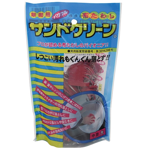 アサヒサンレッド 布たわし サンドクリーン 大 中目 赤 1個(ご注文単位1個)【直送品】